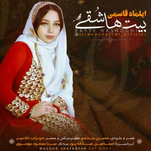 ایلماه قاسمی بیت هاشقی